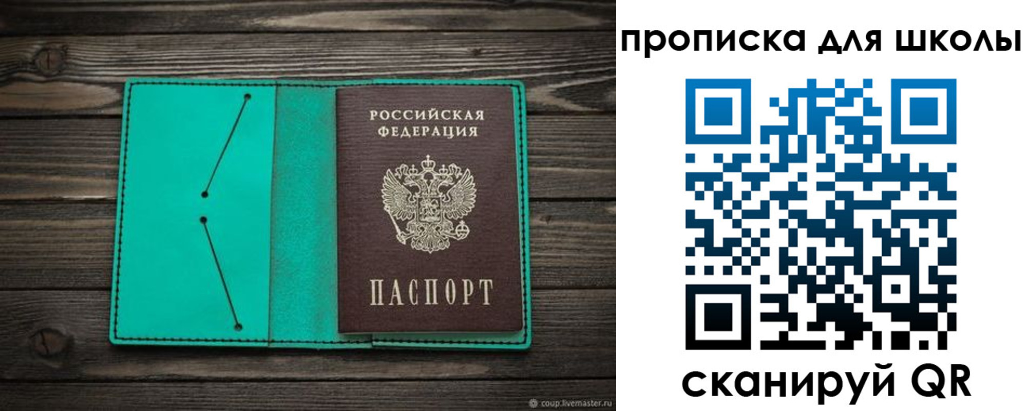 прописка для школы в Пятигорске