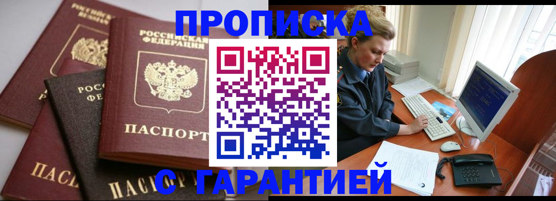 прописка для работы в Пятигорске