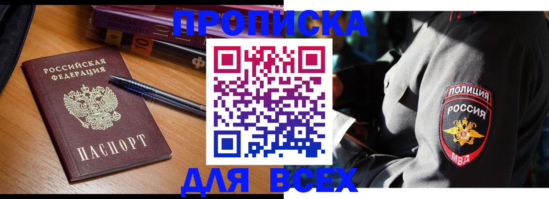 прописка регистрация в Пятигорске