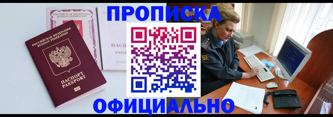 прописка законно в Пятигорске