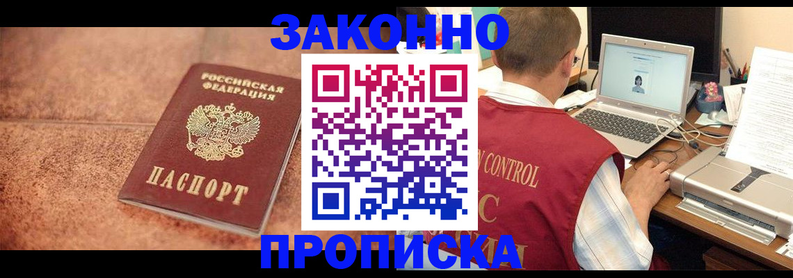 прописка для школы в Пятигорске